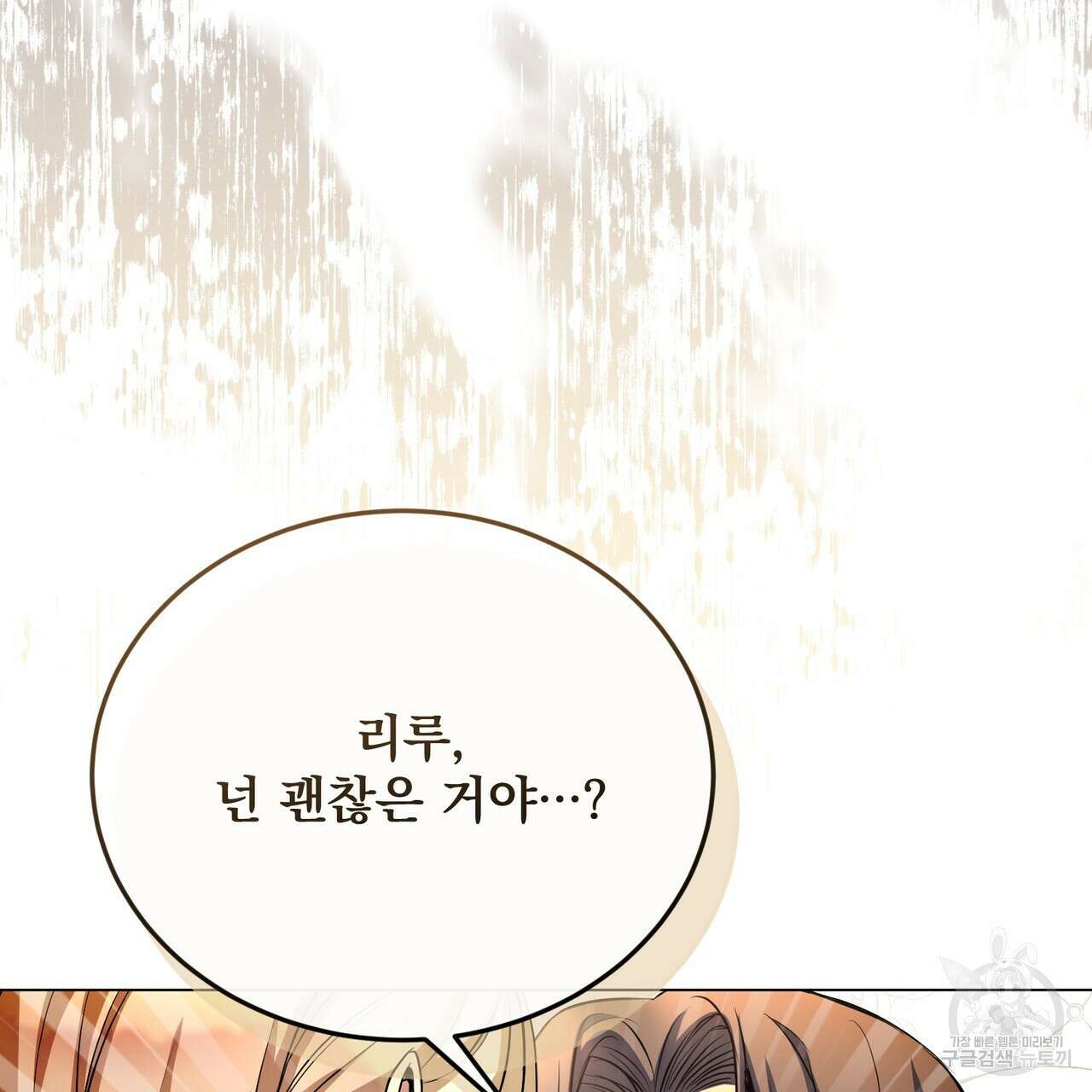 마계의 달 52화 16