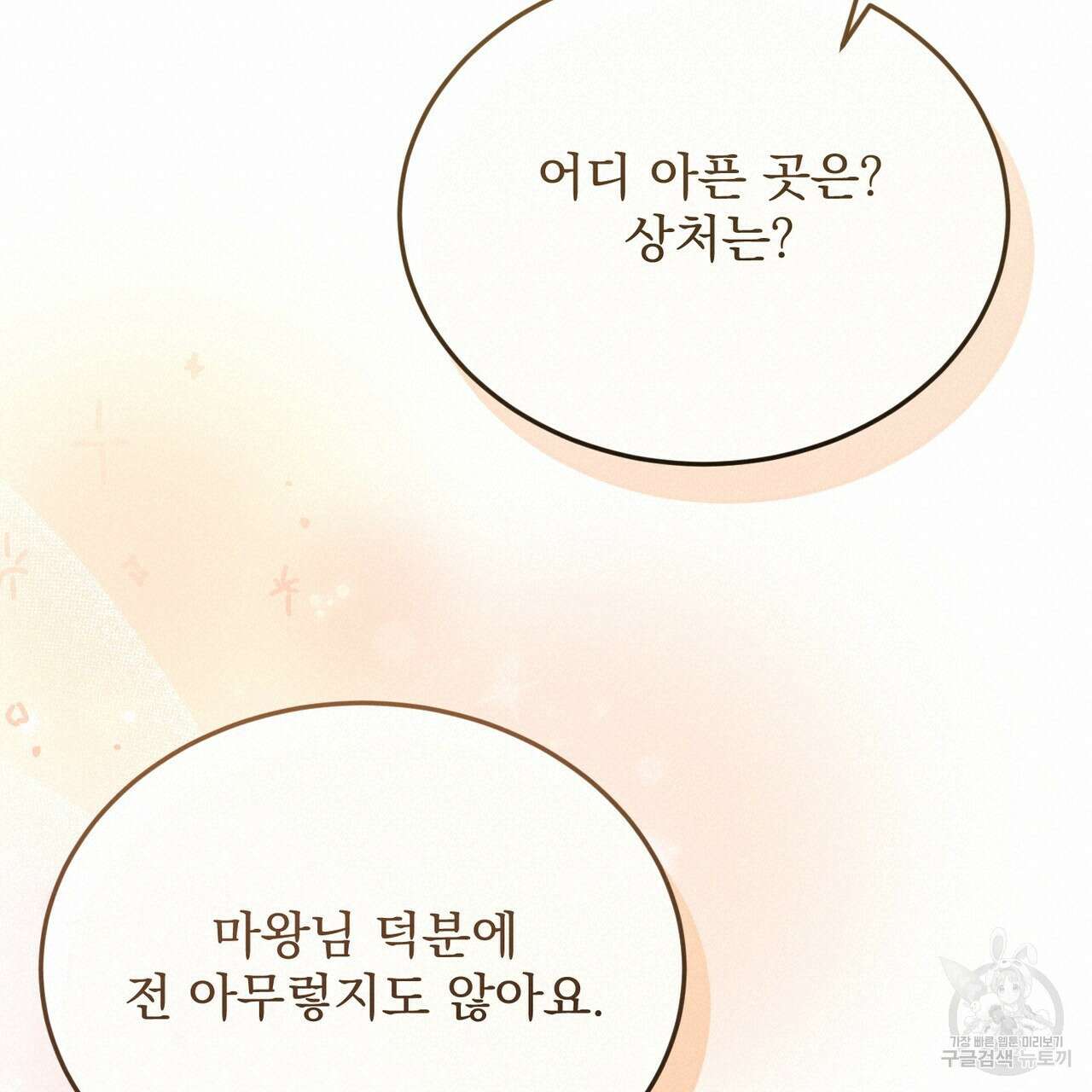 마계의 달 52화 18