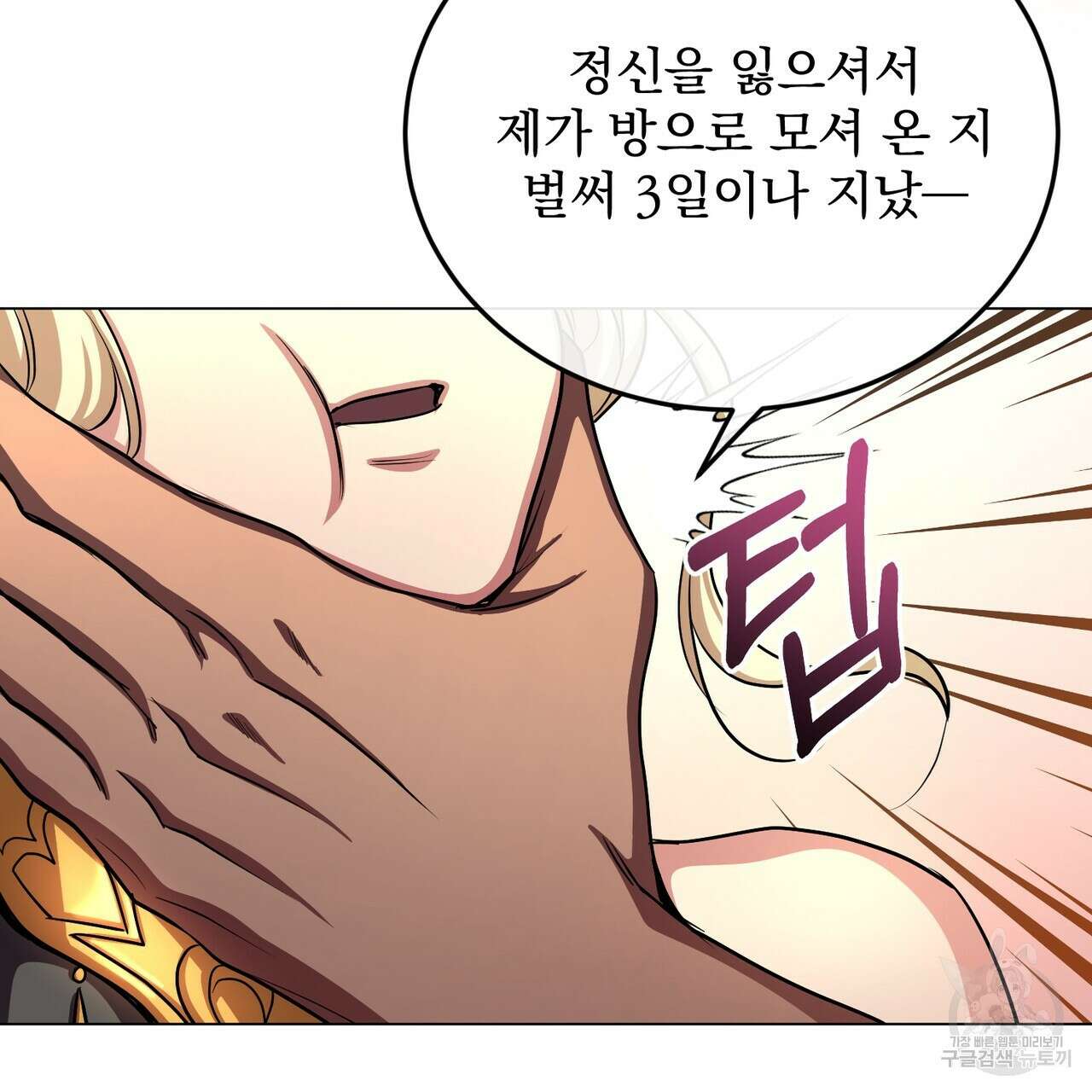 마계의 달 52화 21