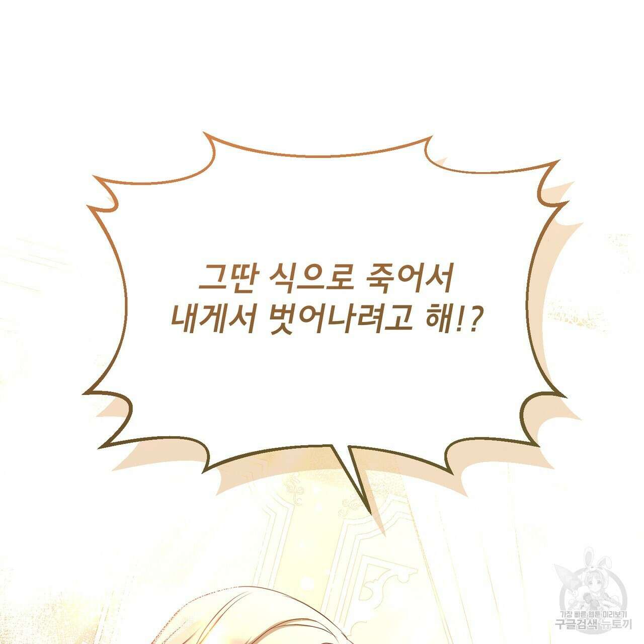 마계의 달 52화 23