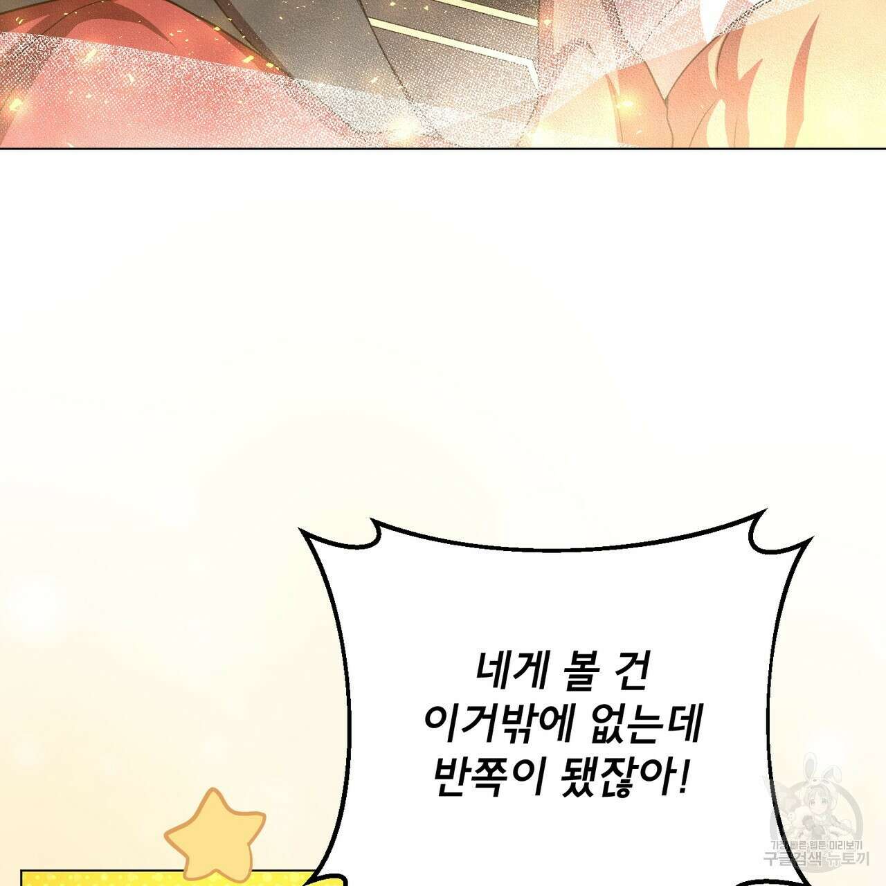 마계의 달 52화 25