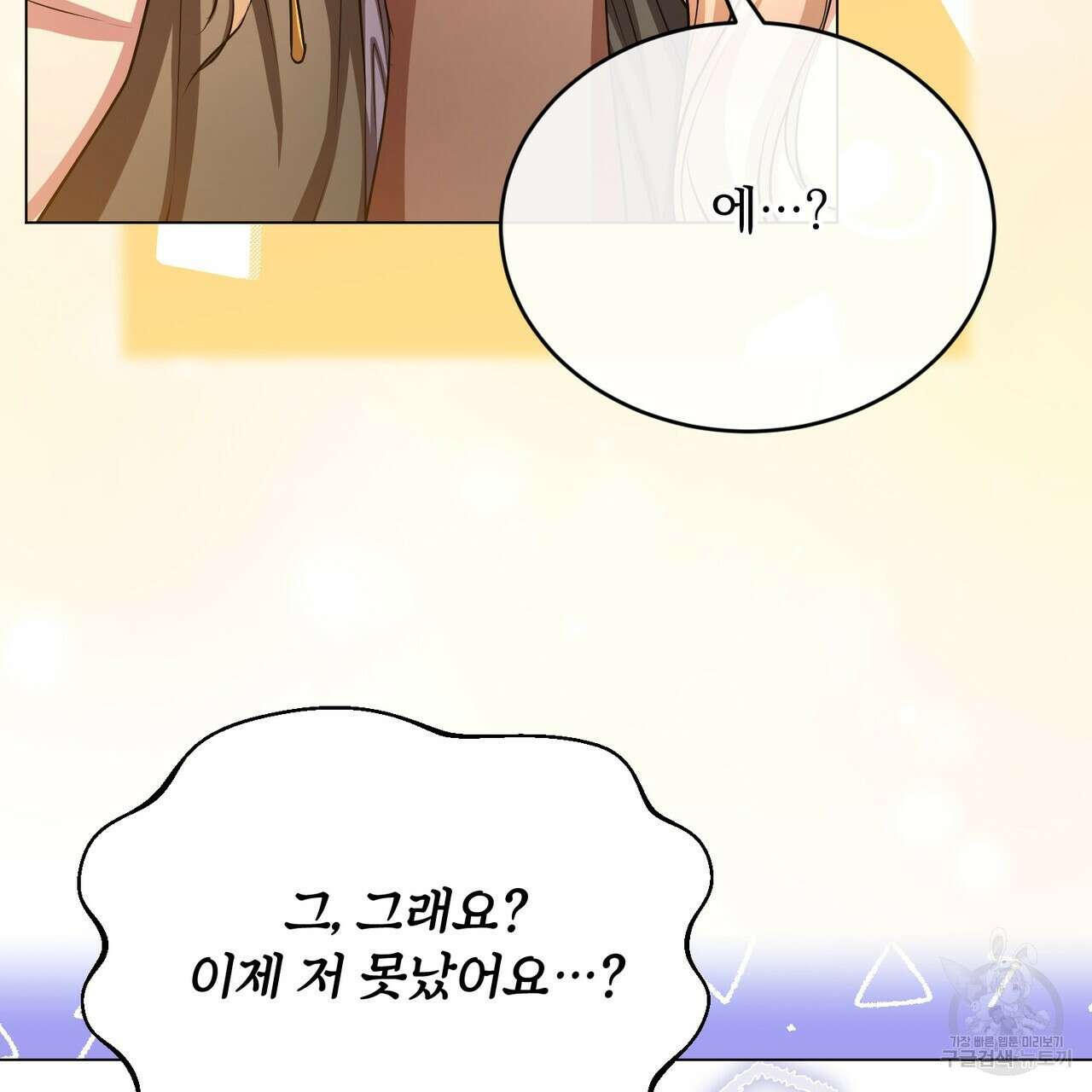 마계의 달 52화 27