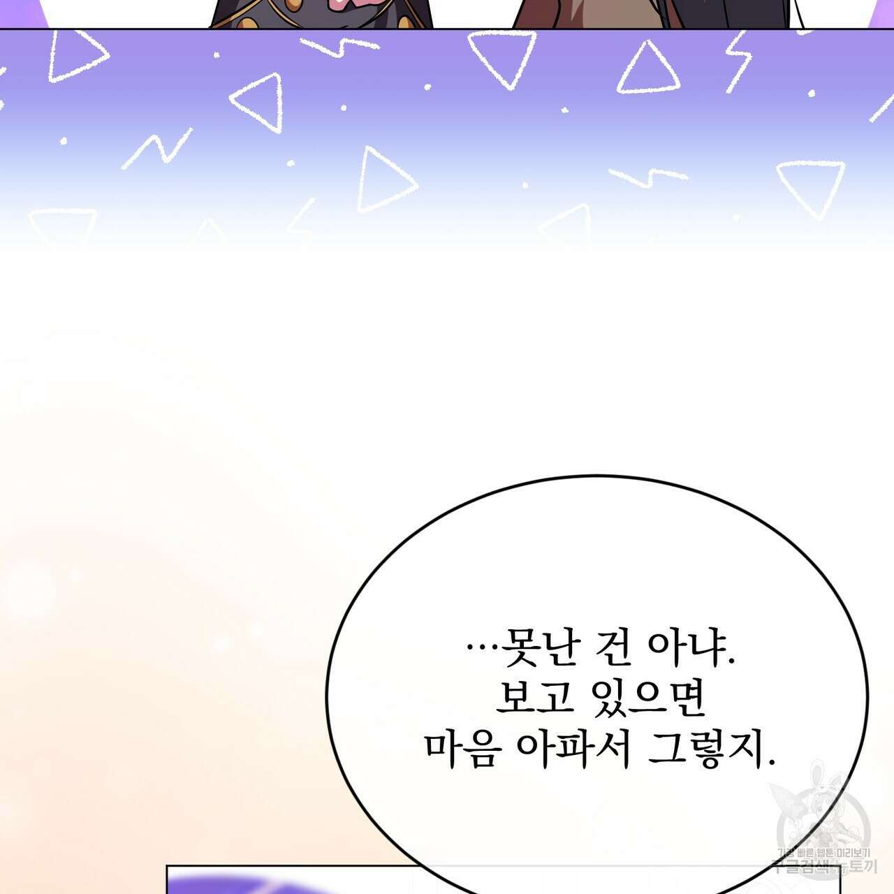 마계의 달 52화 29