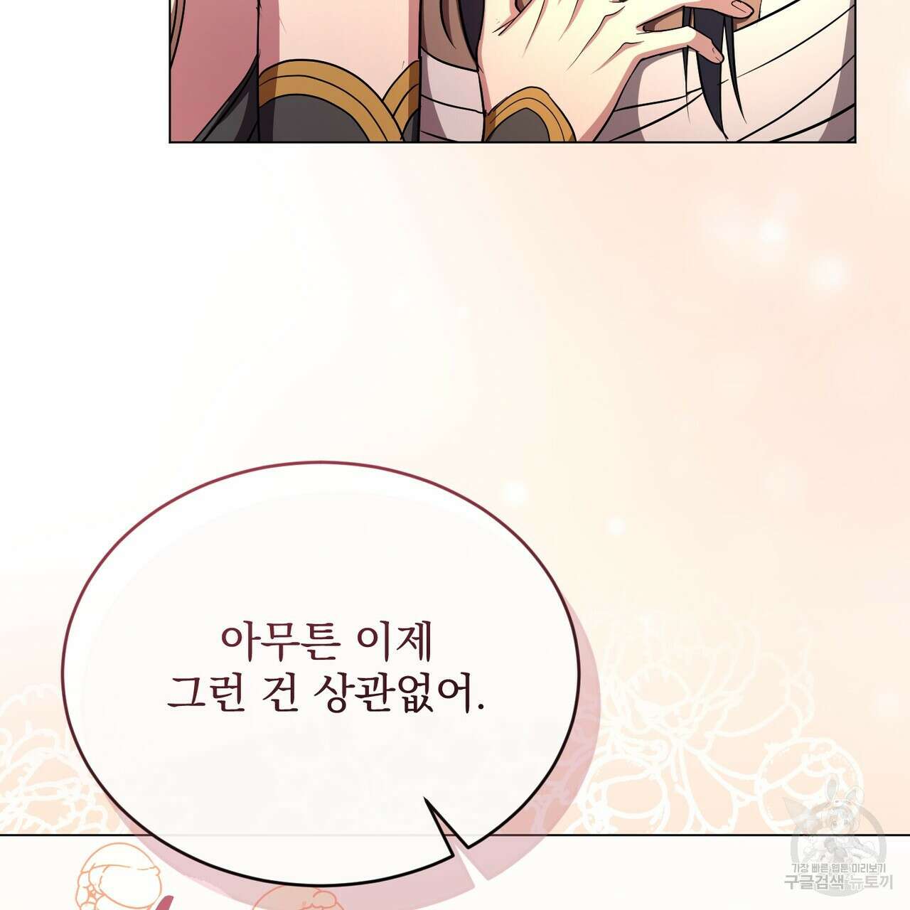 마계의 달 52화 31