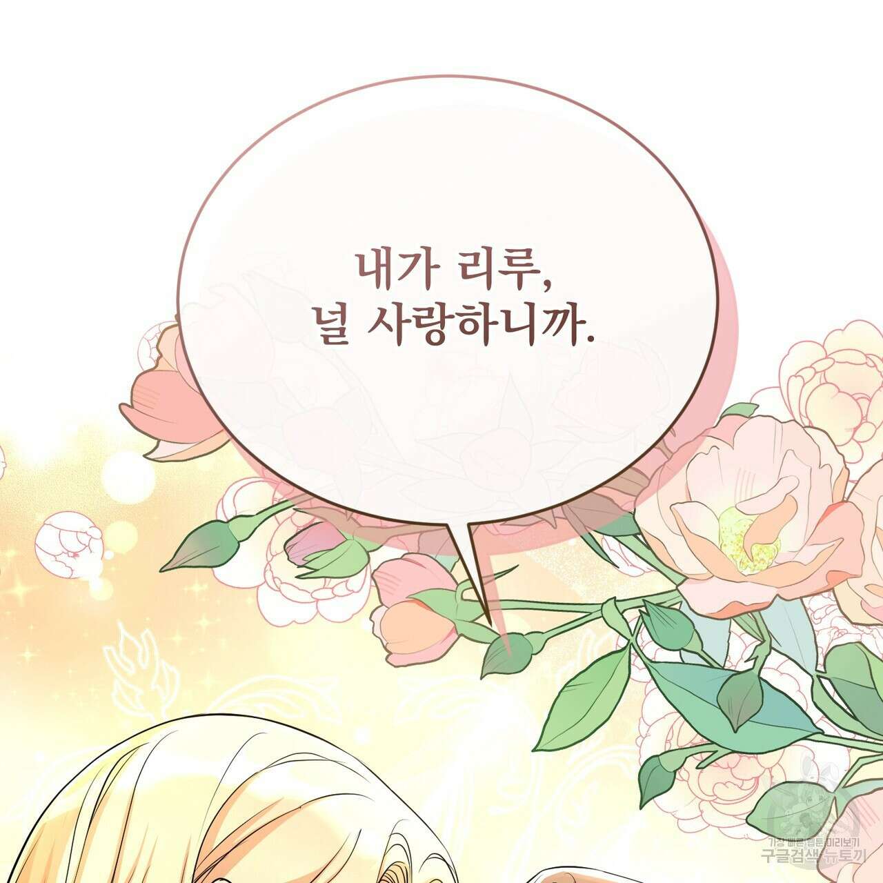 마계의 달 52화 34