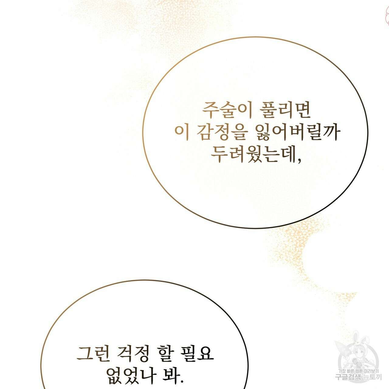 마계의 달 52화 39