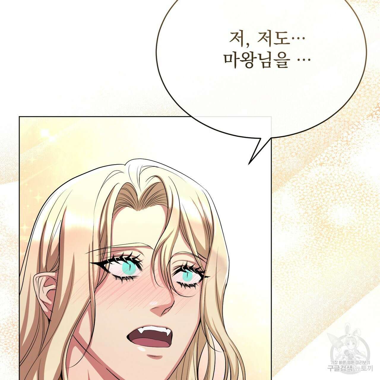 마계의 달 52화 42