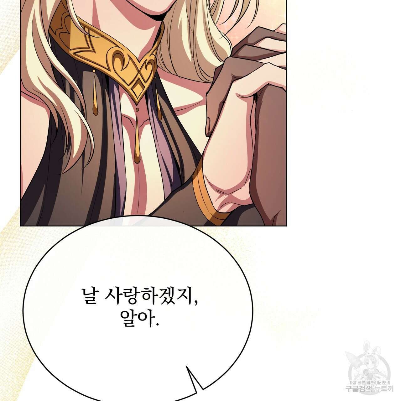 마계의 달 52화 43