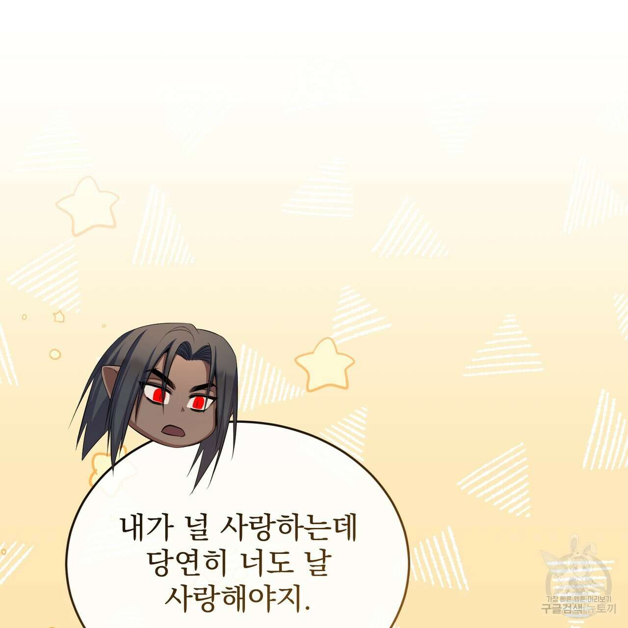 마계의 달 52화 45