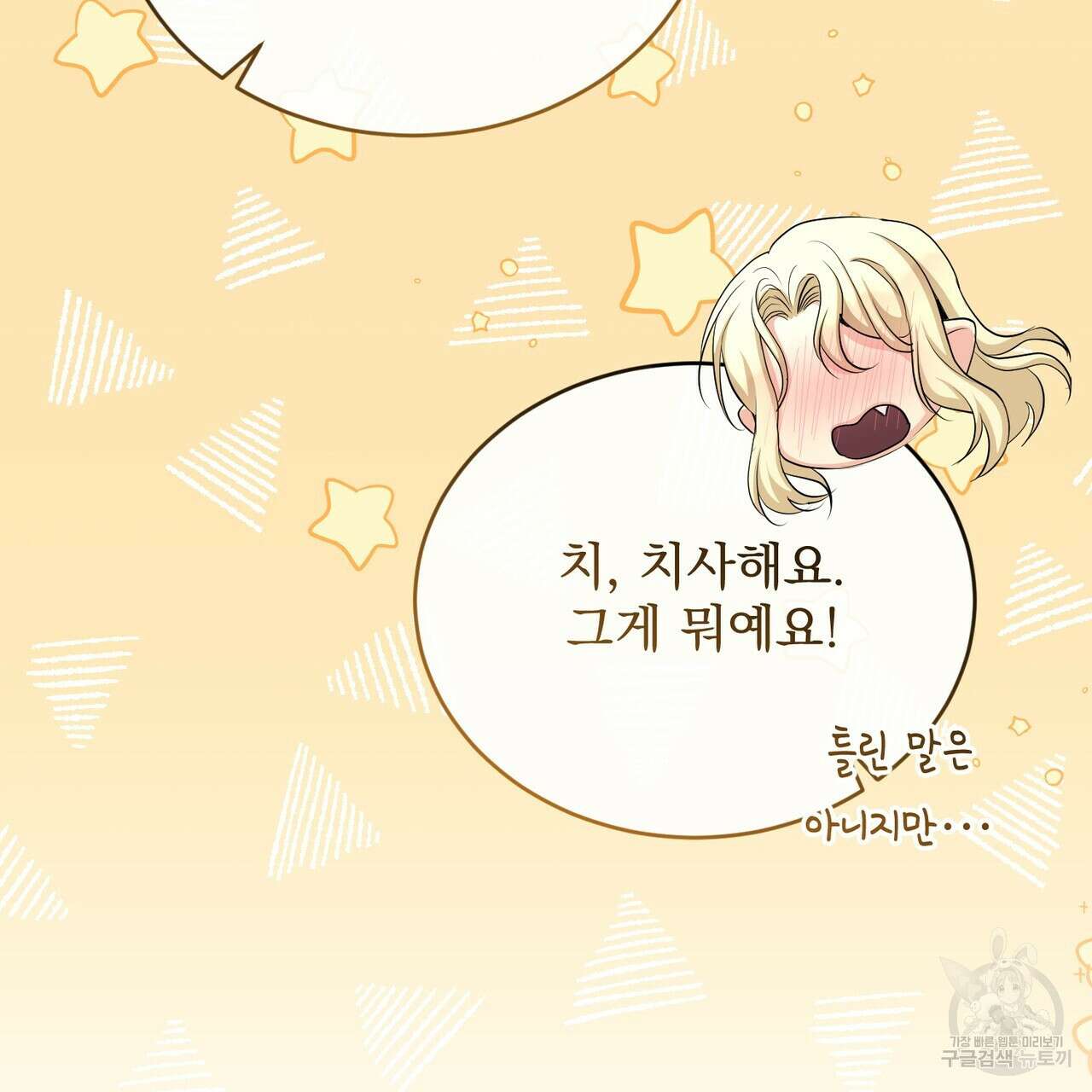 마계의 달 52화 46