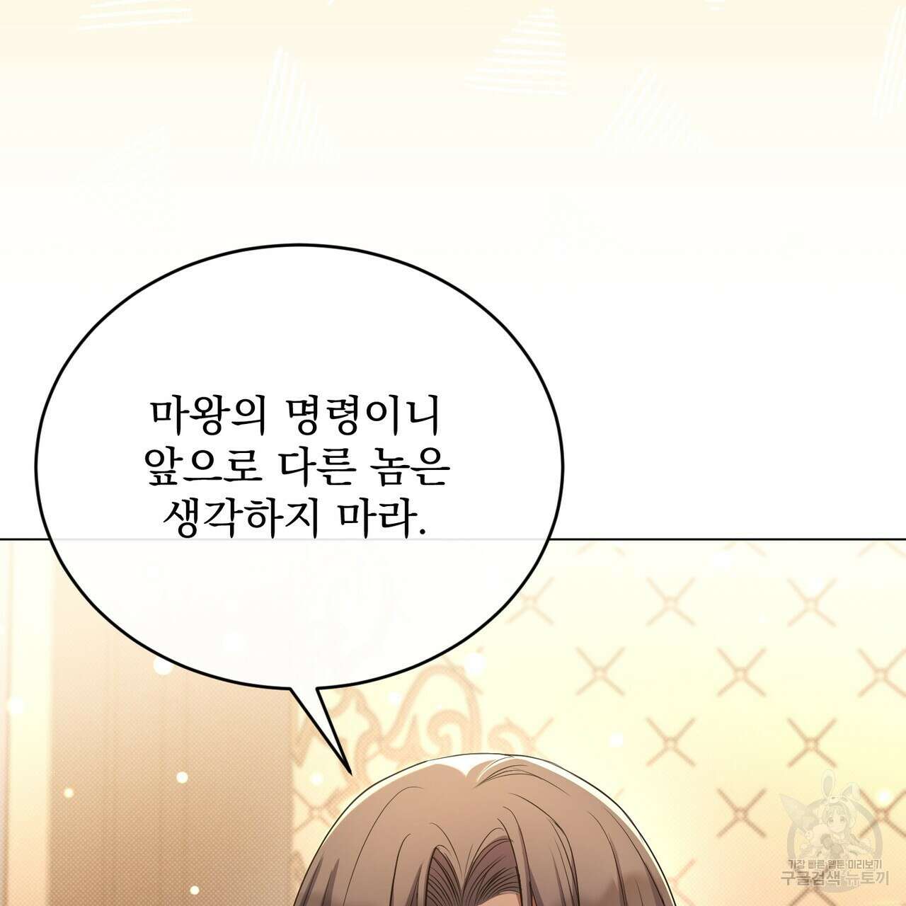 마계의 달 52화 47