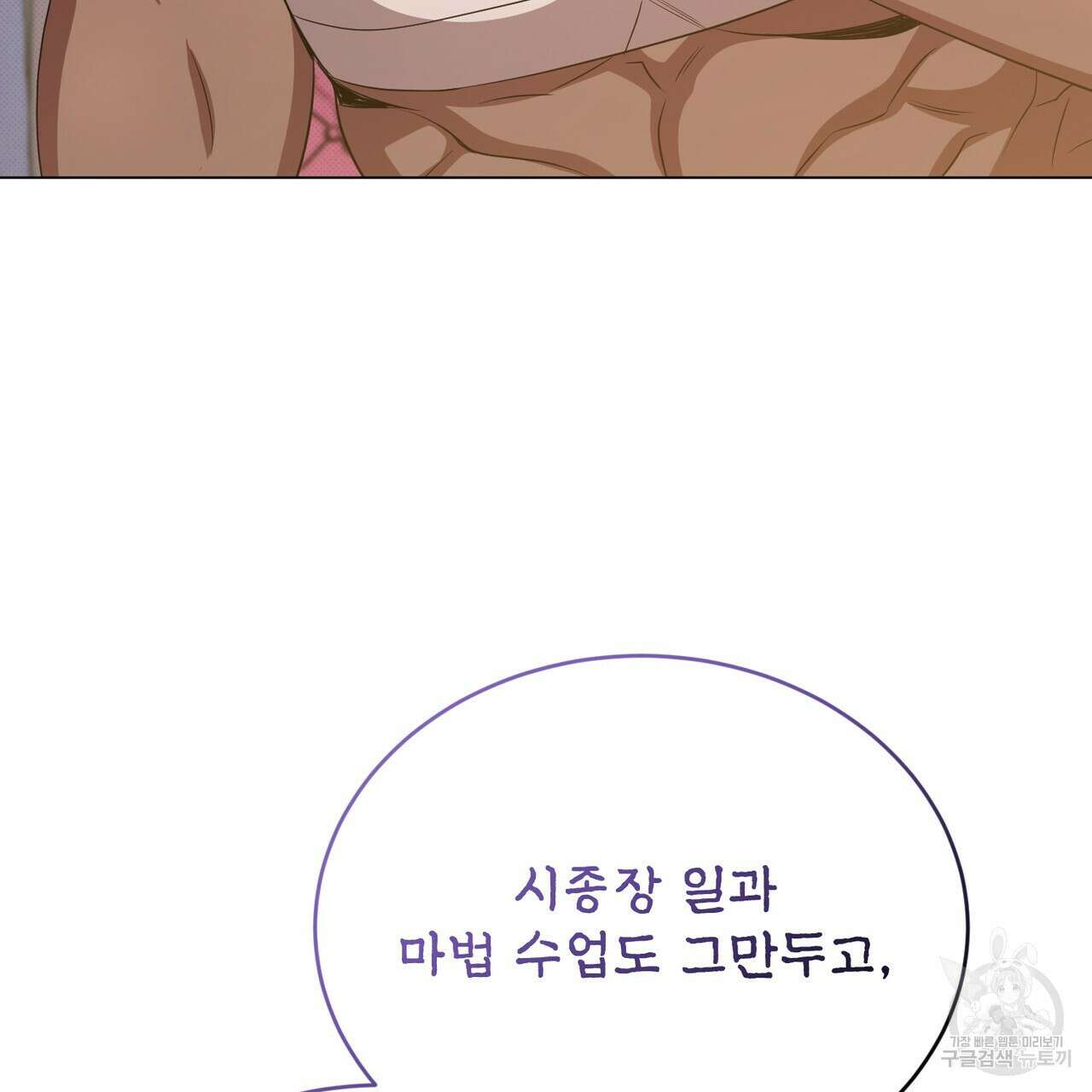 마계의 달 52화 49