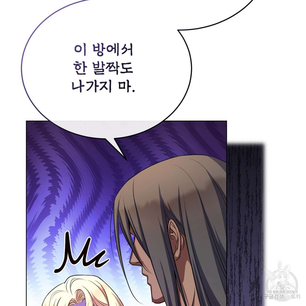 마계의 달 52화 50