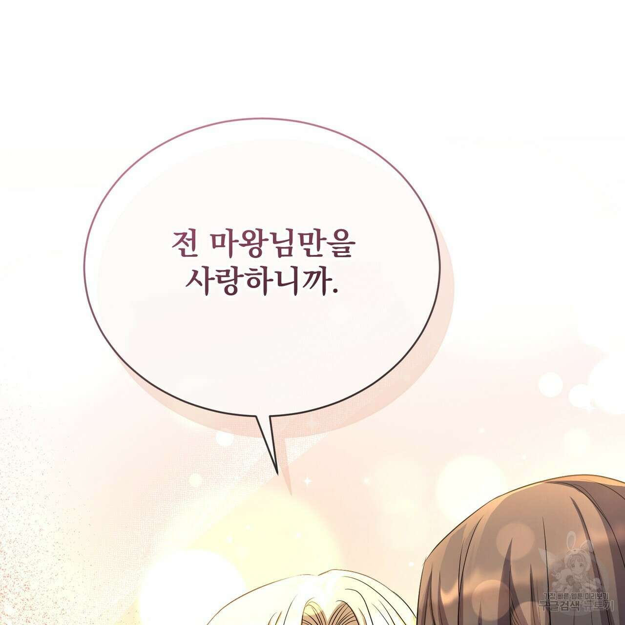 마계의 달 52화 58