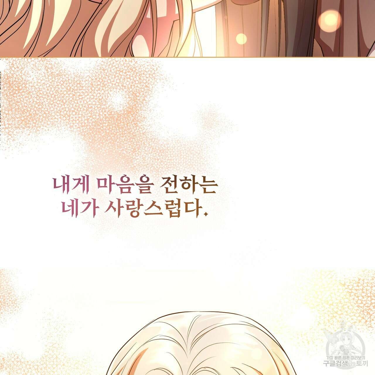 마계의 달 52화 61