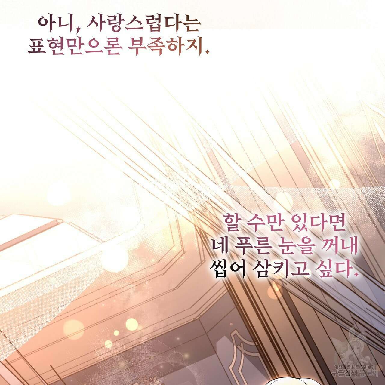 마계의 달 52화 63