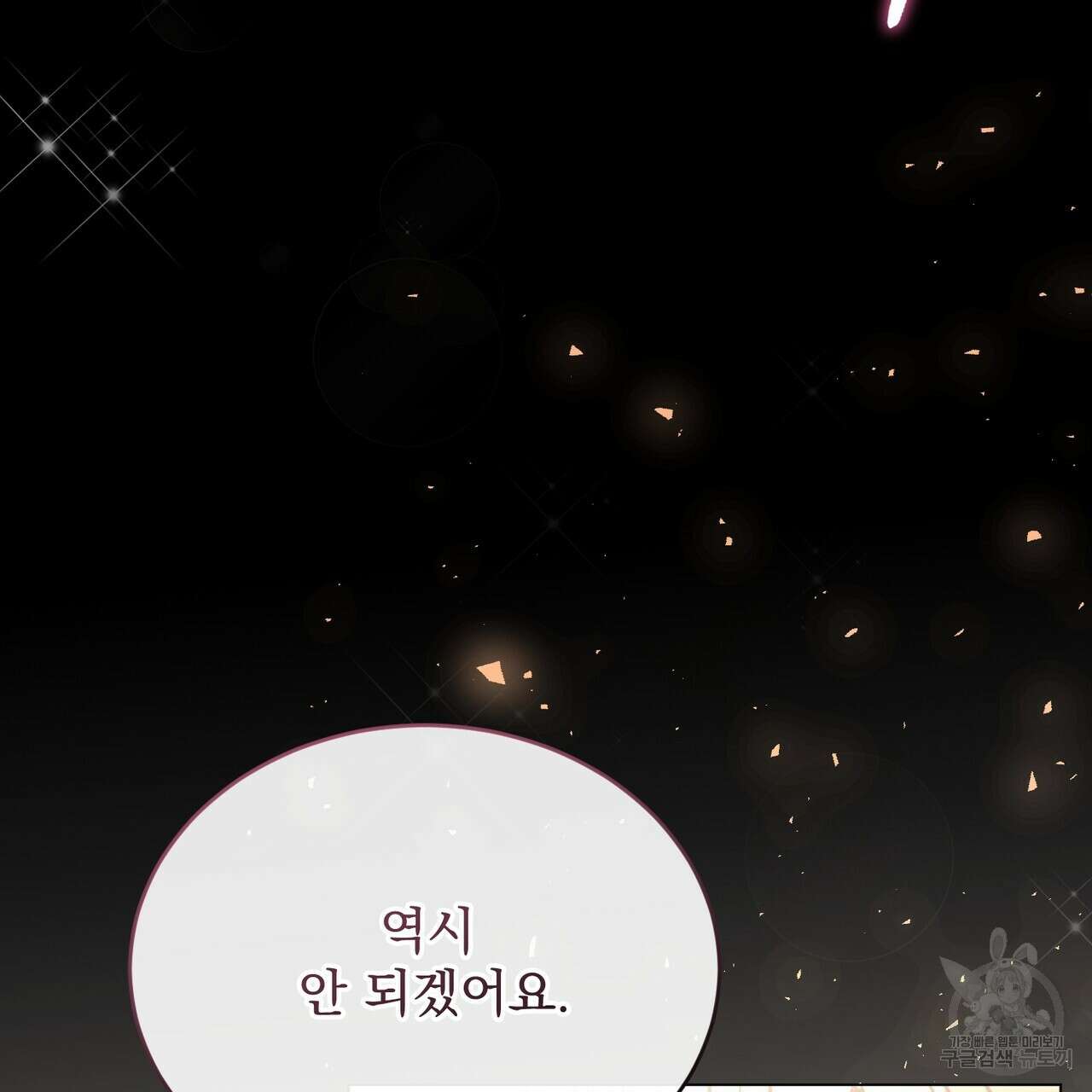 마계의 달 52화 65