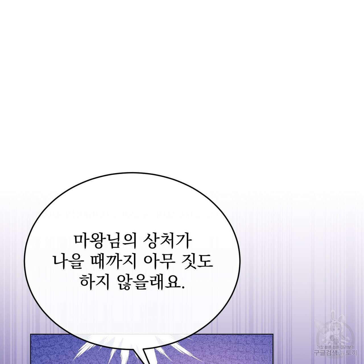 마계의 달 52화 69