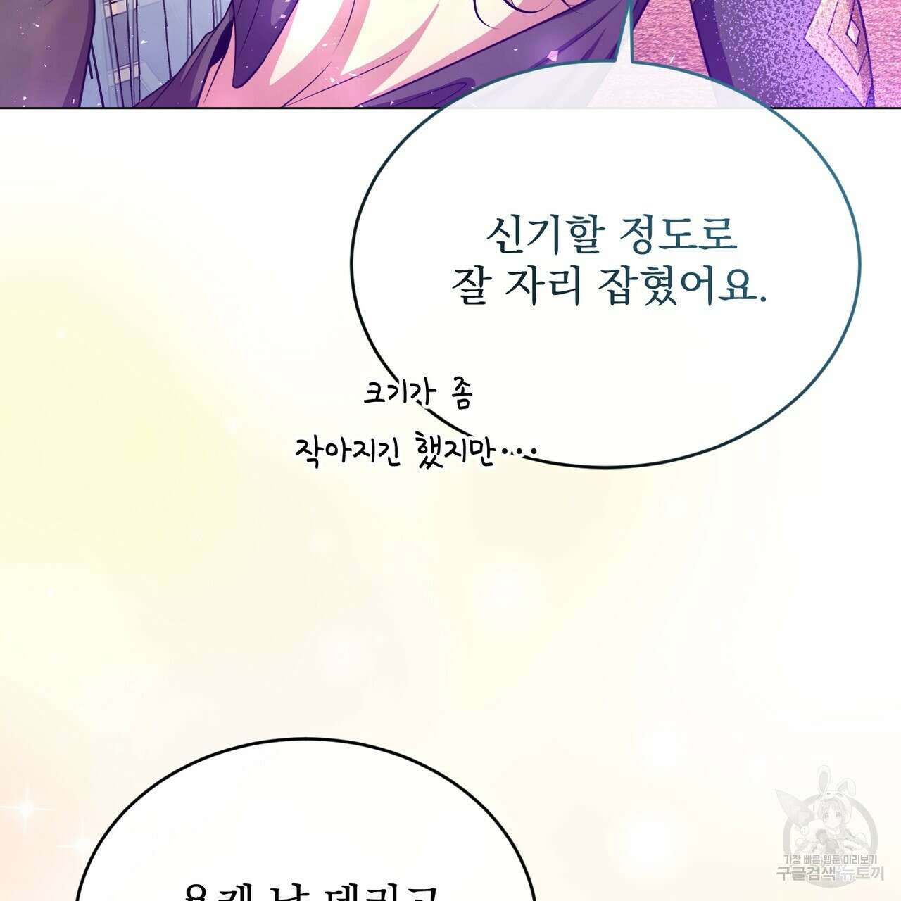 마계의 달 52화 75