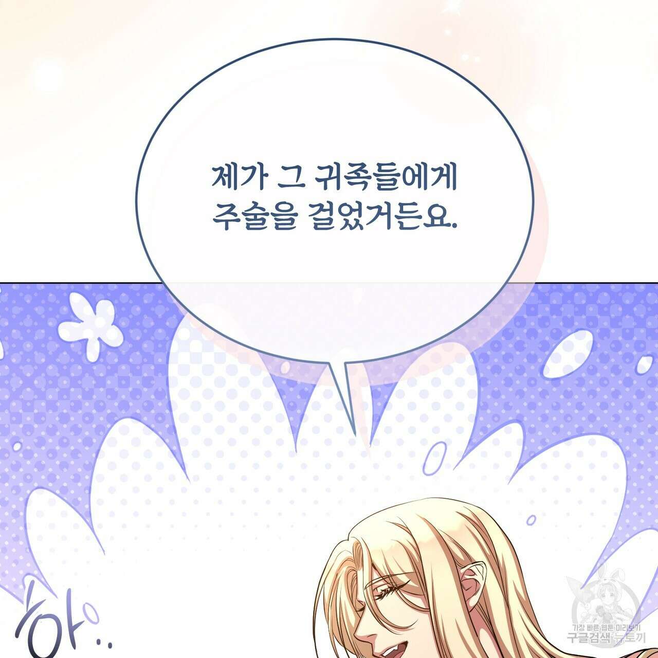 마계의 달 52화 78