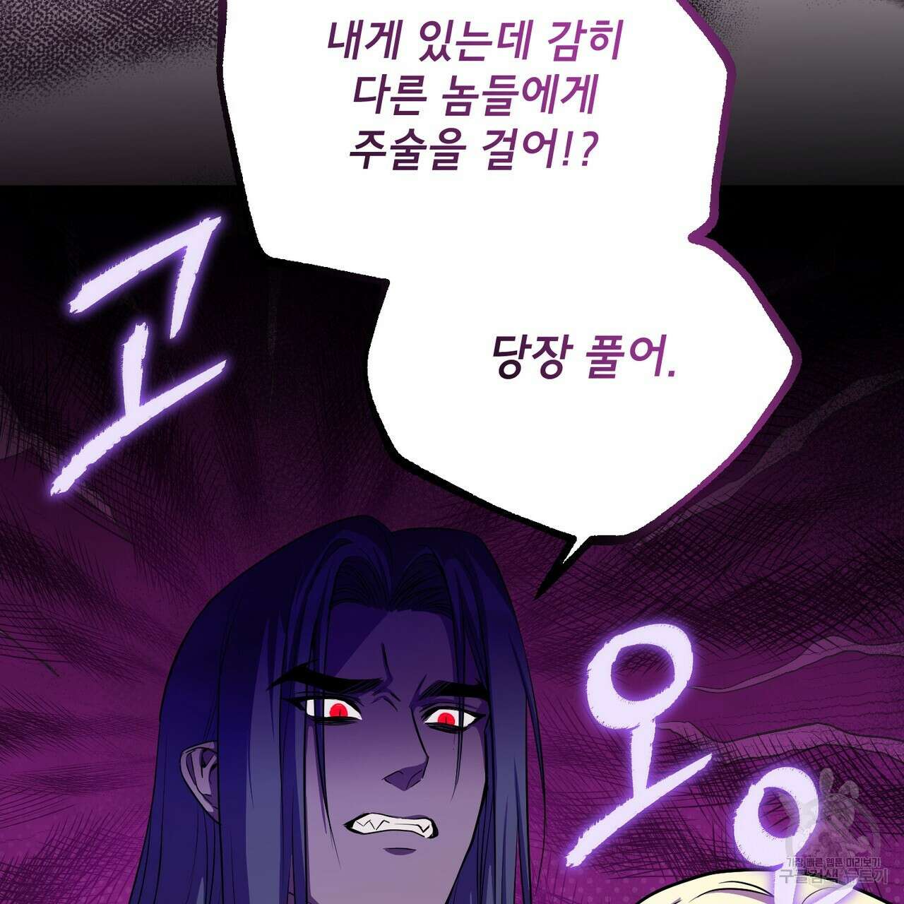 마계의 달 52화 83