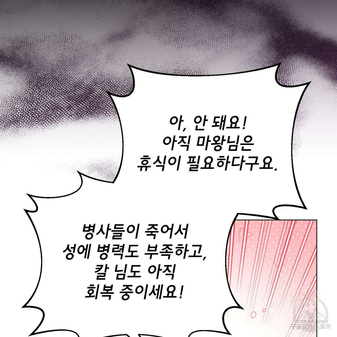 마계의 달 52화 85