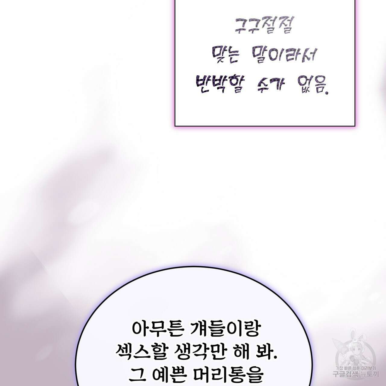 마계의 달 52화 87