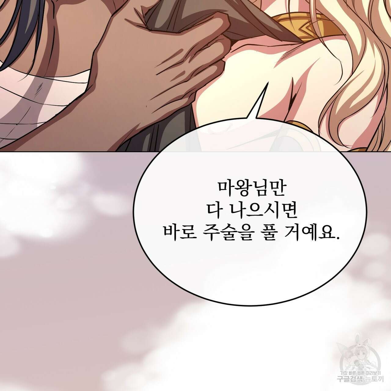 마계의 달 52화 89