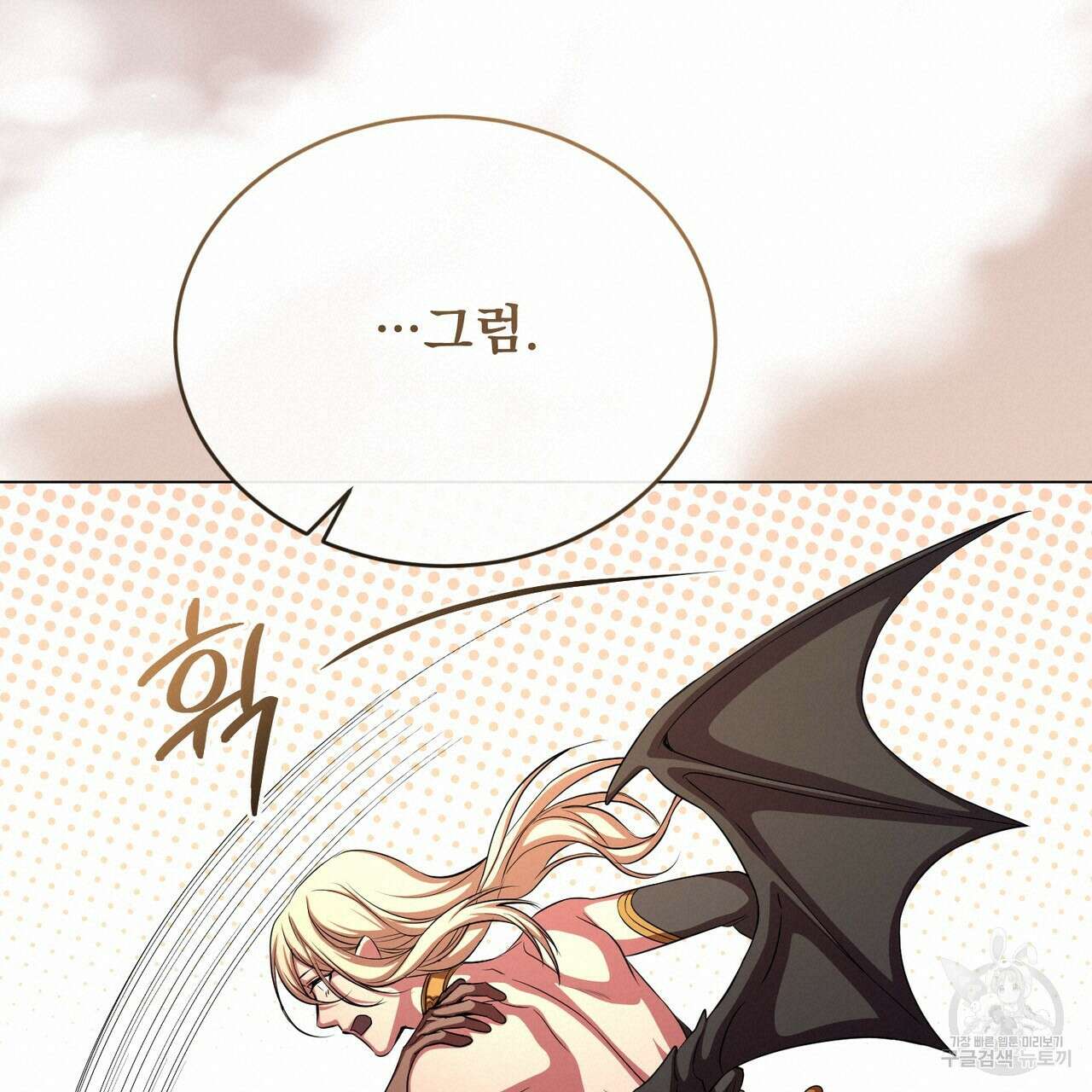 마계의 달 52화 90