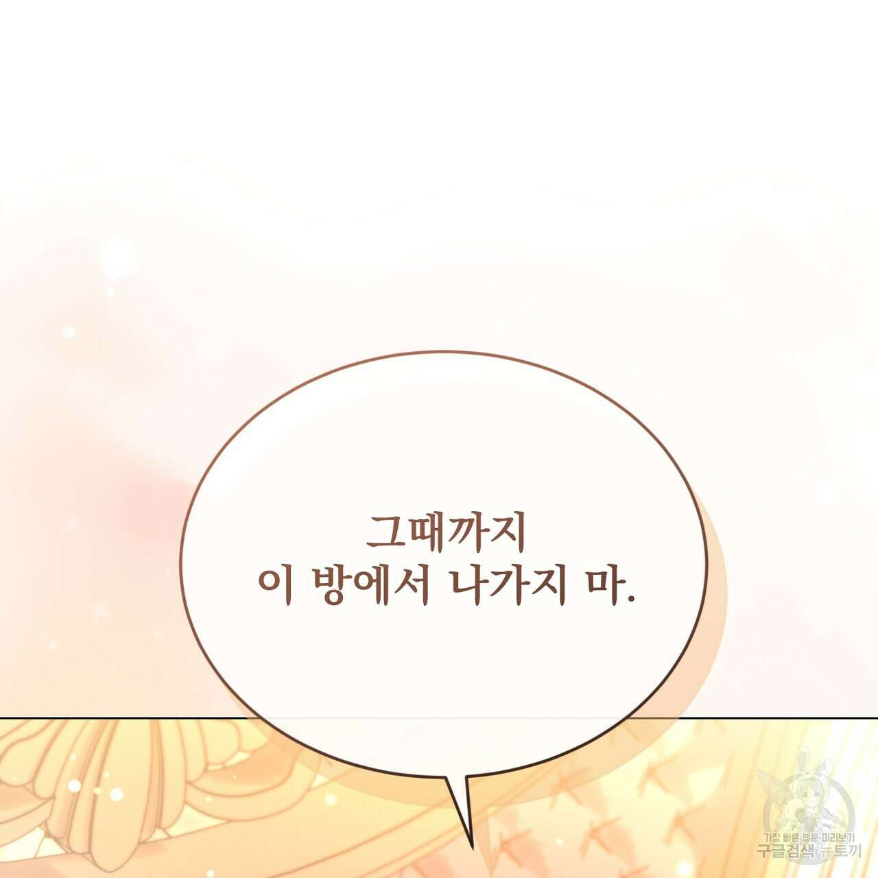 마계의 달 52화 92