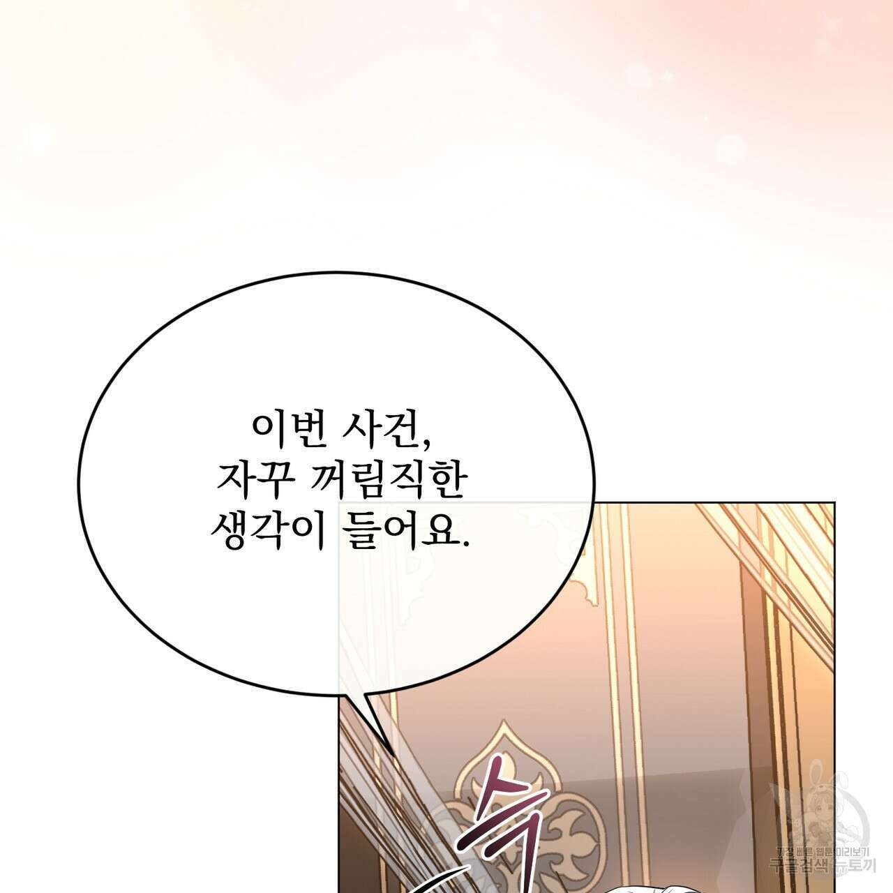 마계의 달 52화 96