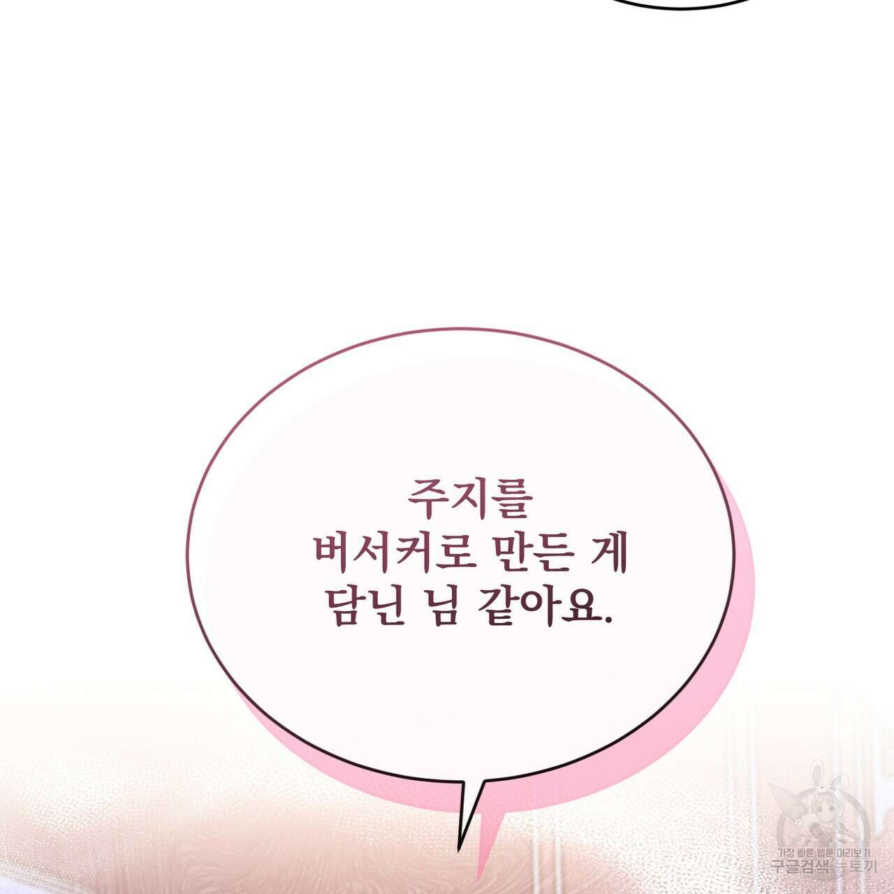 마계의 달 52화 98