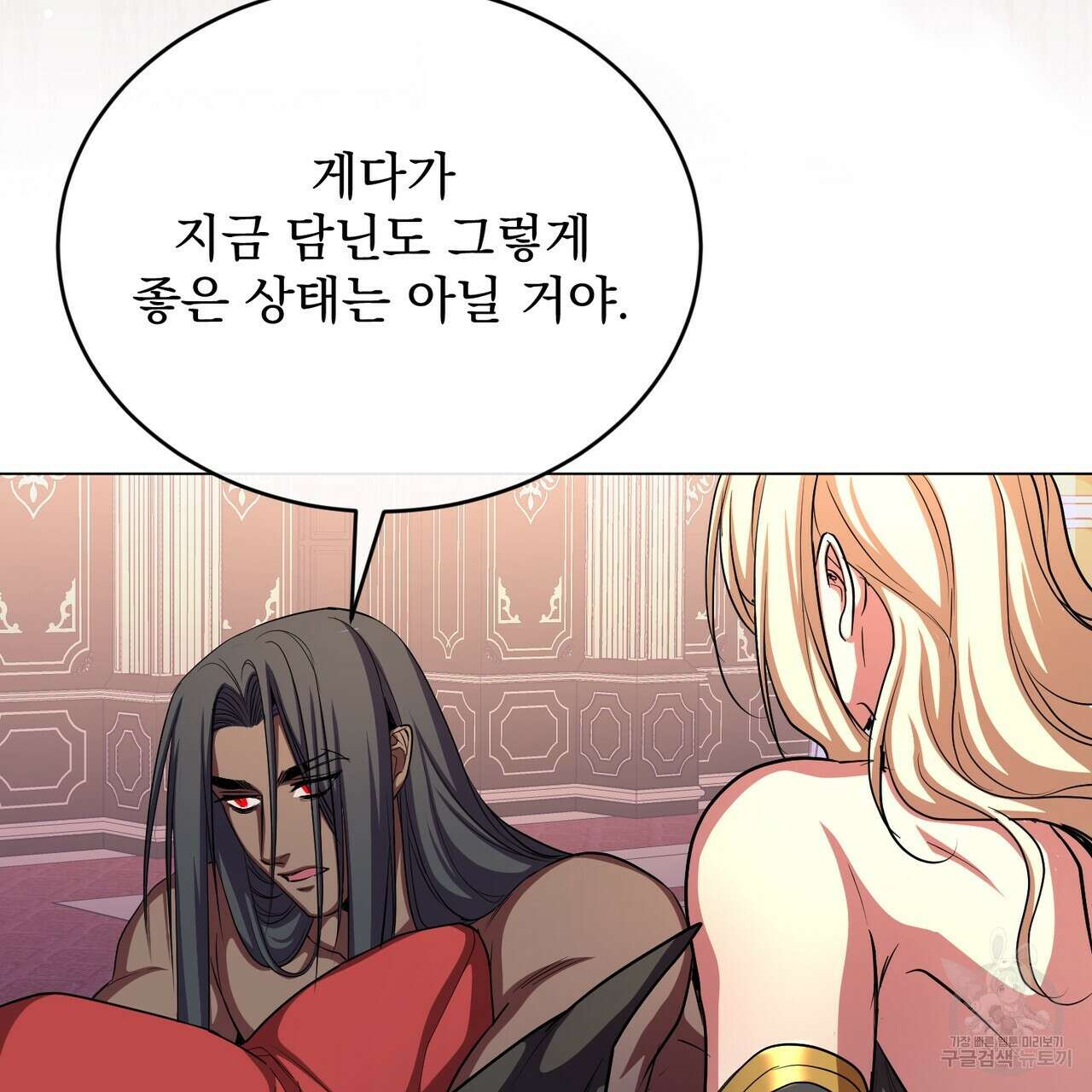 마계의 달 52화 110