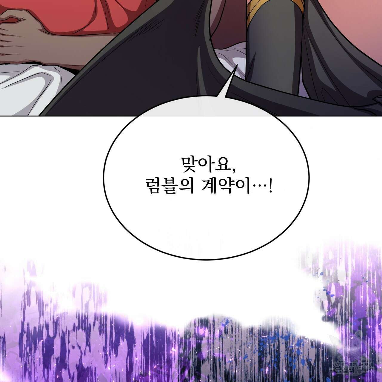 마계의 달 52화 111
