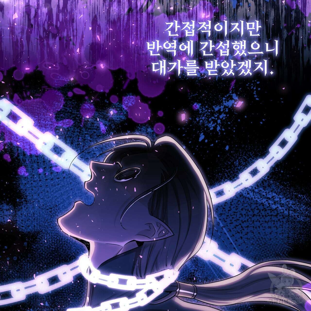 마계의 달 52화 112