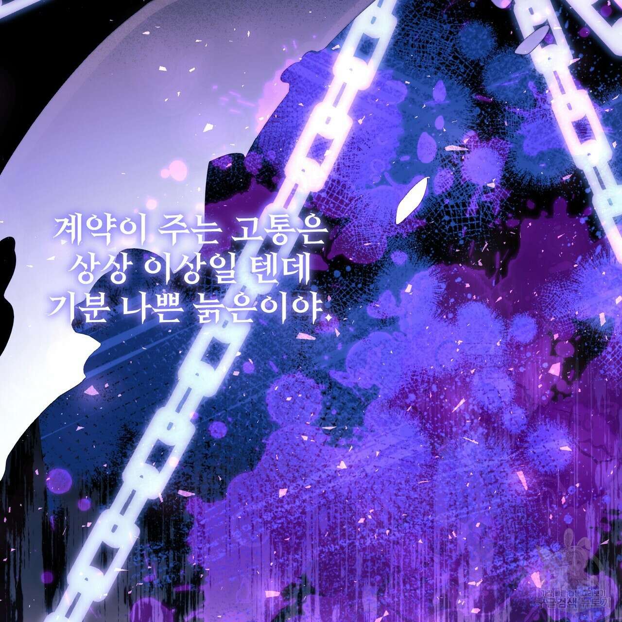 마계의 달 52화 114