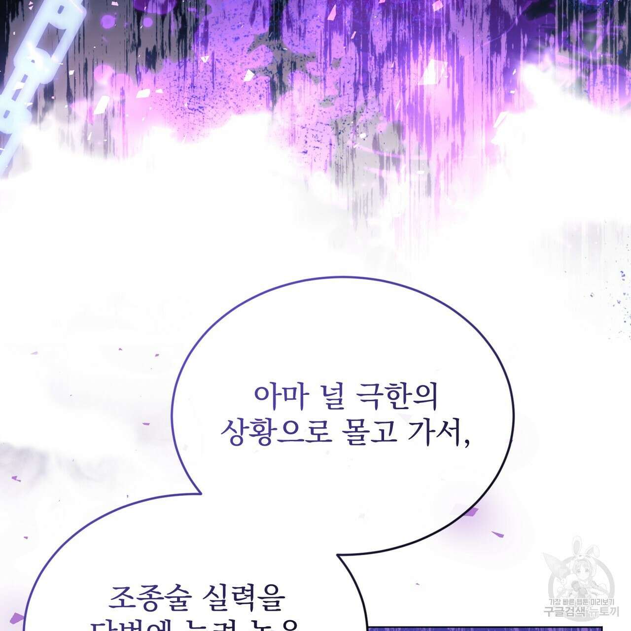 마계의 달 52화 115