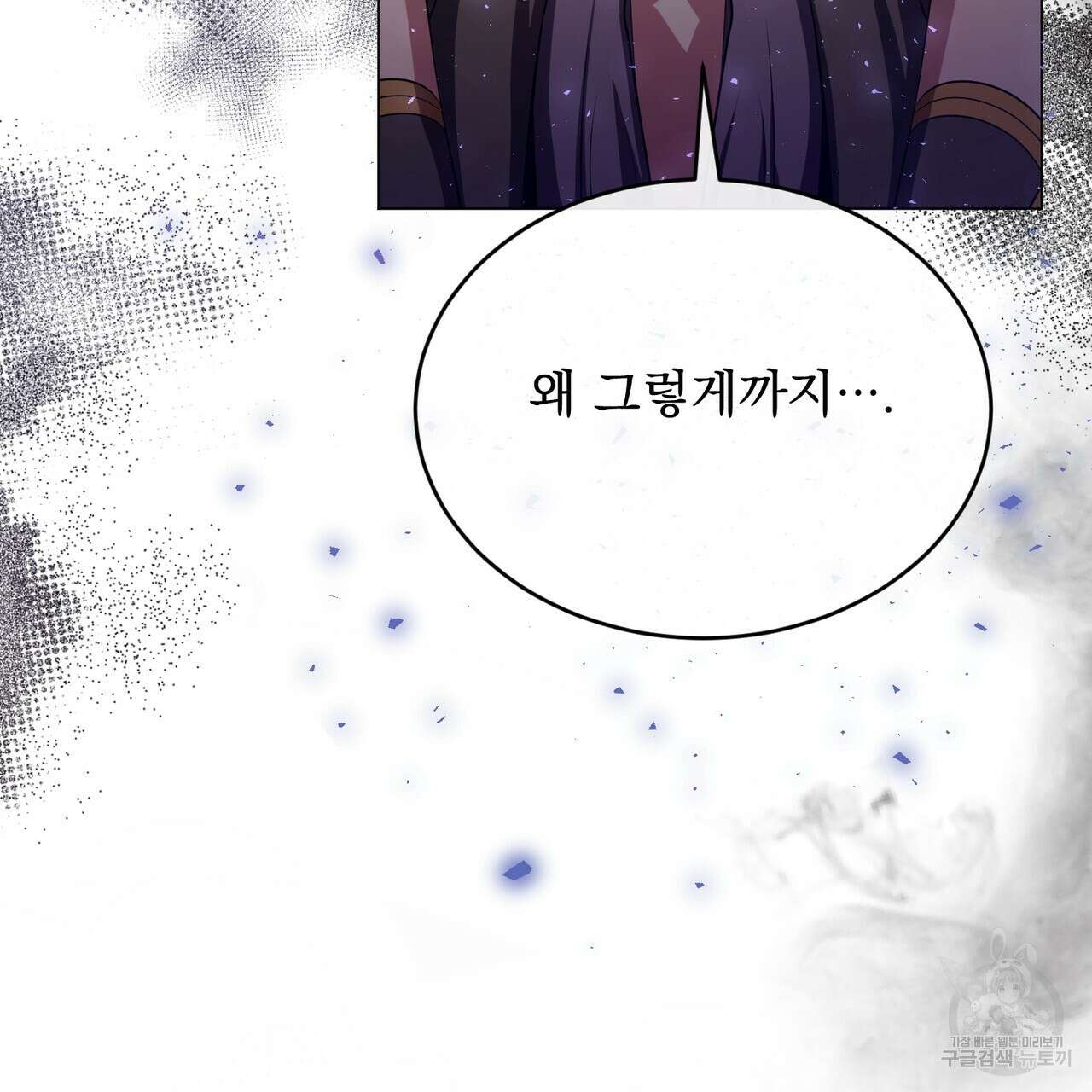 마계의 달 52화 117