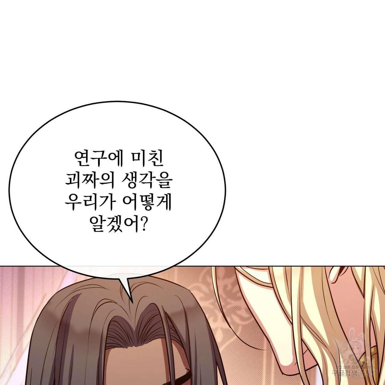 마계의 달 52화 119