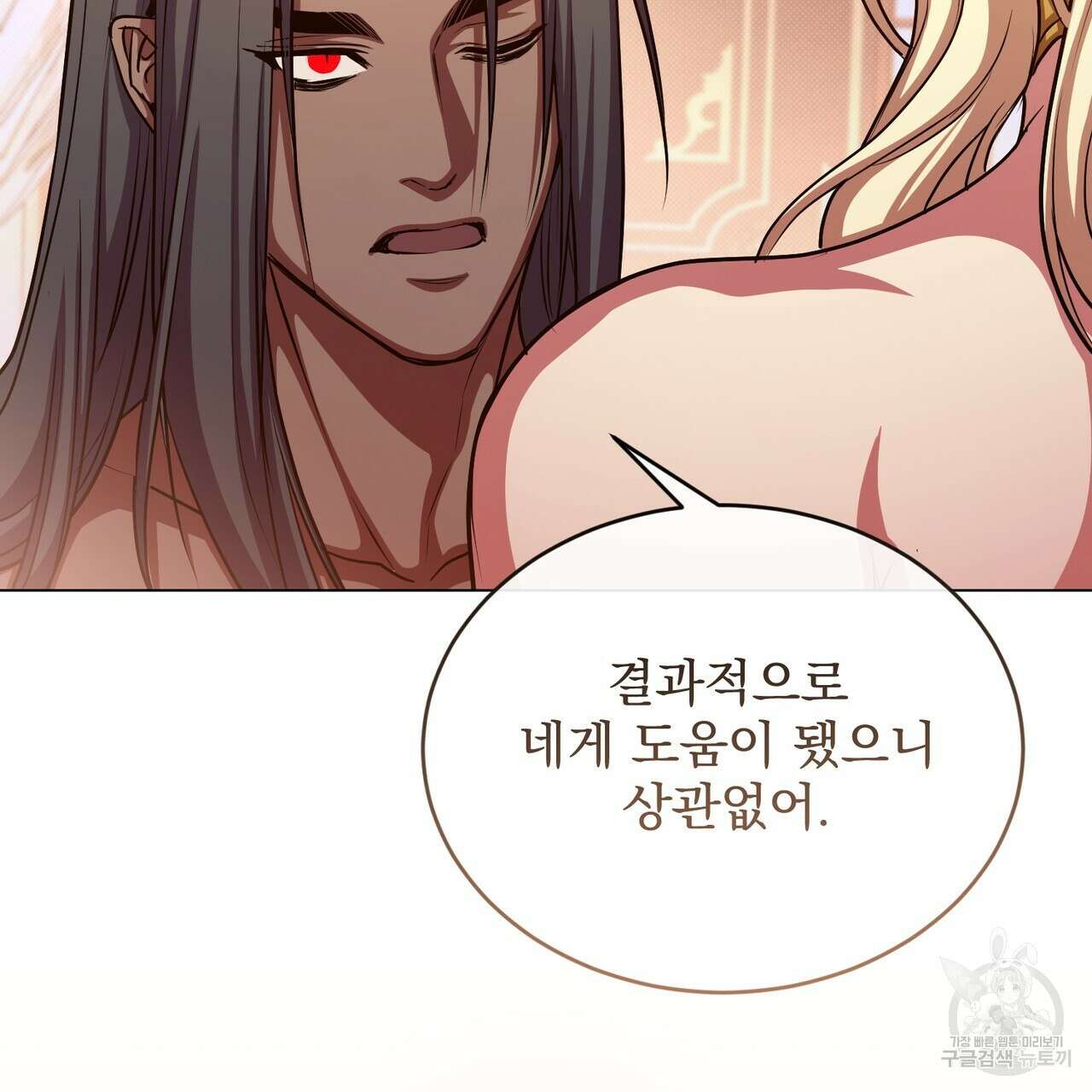 마계의 달 52화 120
