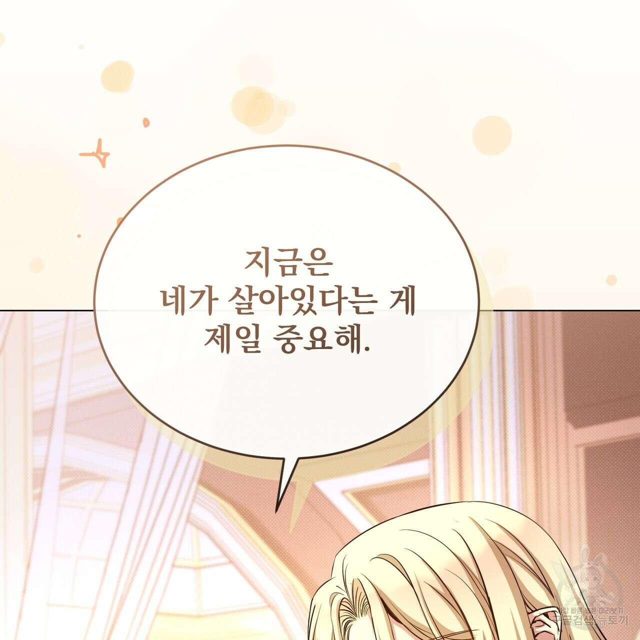 마계의 달 52화 121