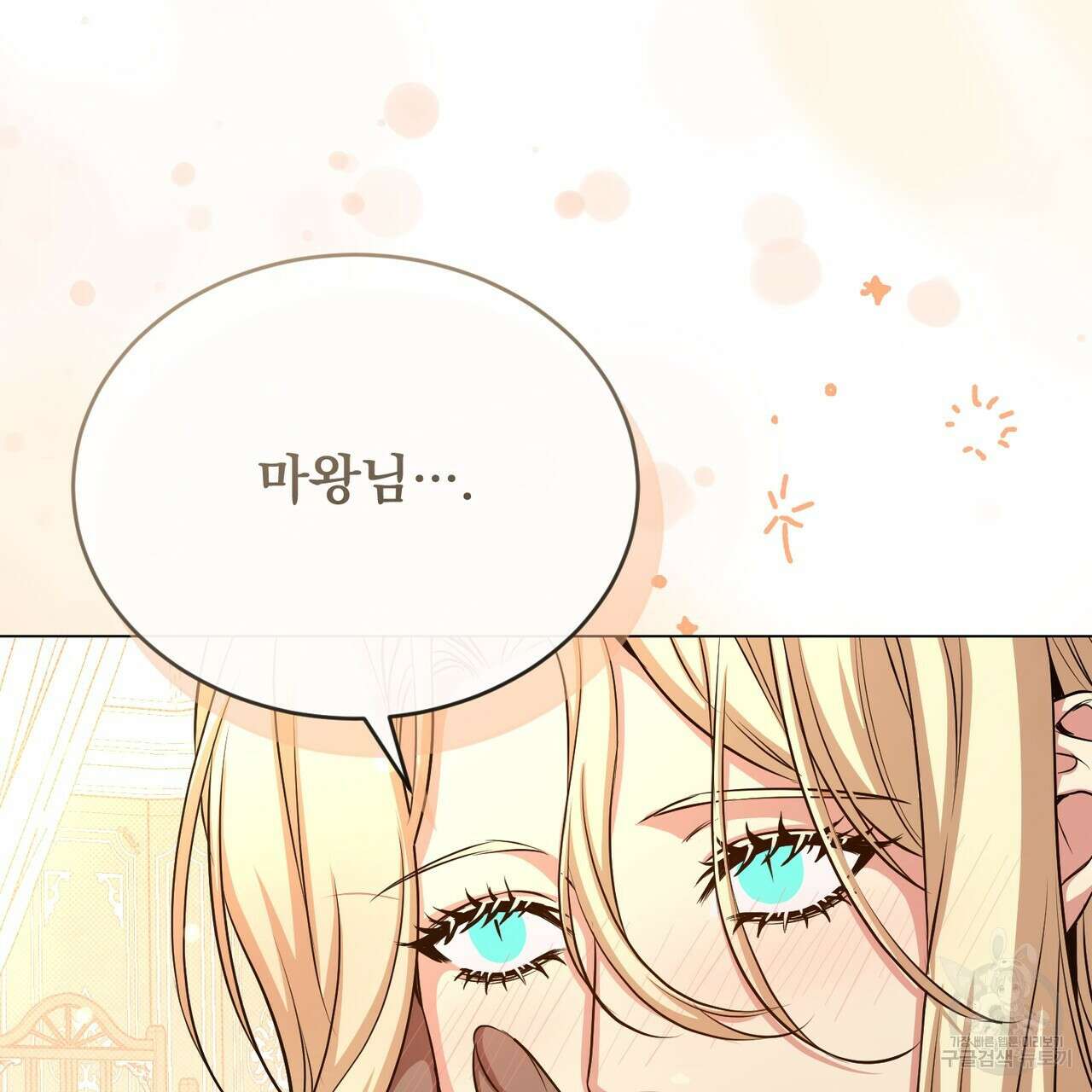 마계의 달 52화 123