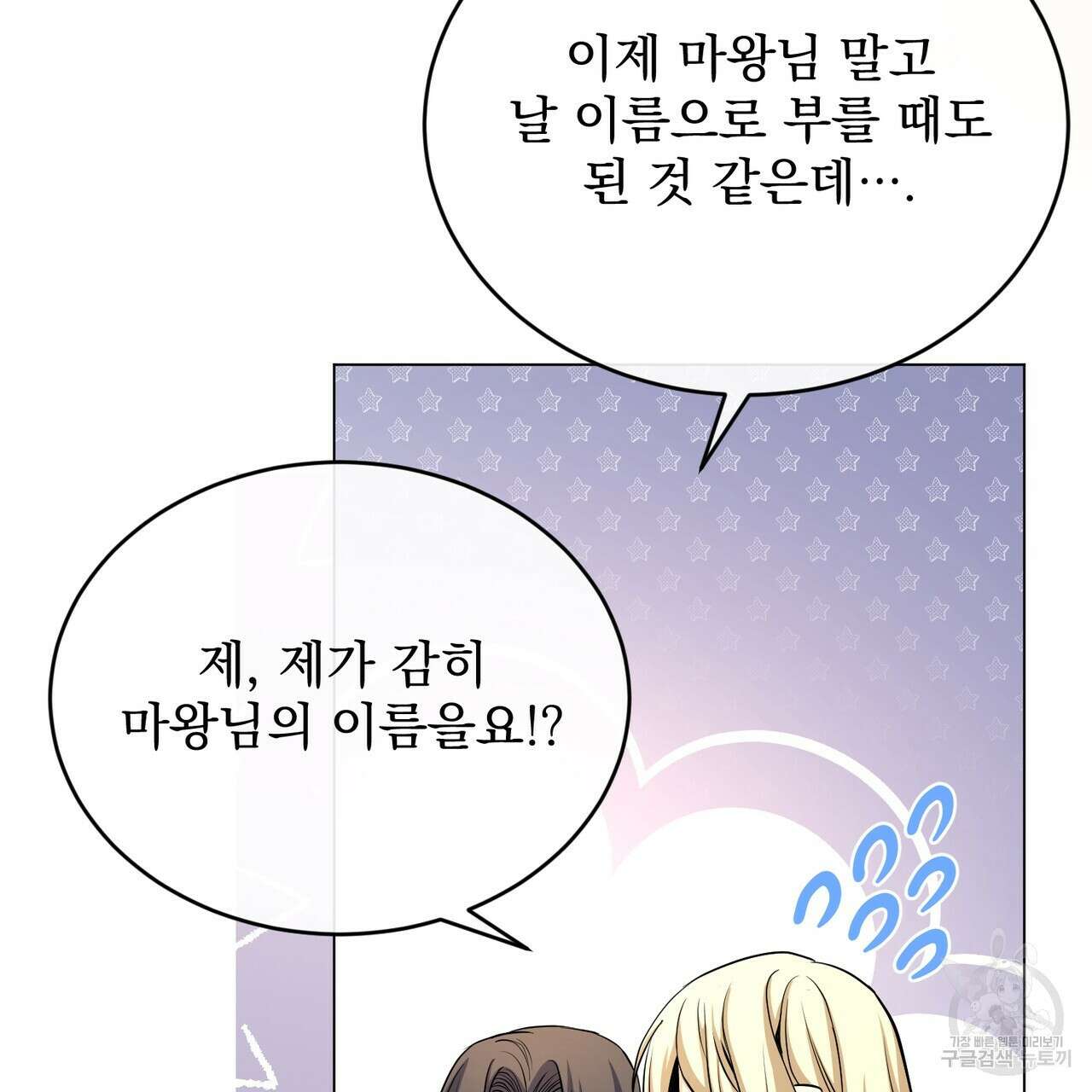 마계의 달 52화 125
