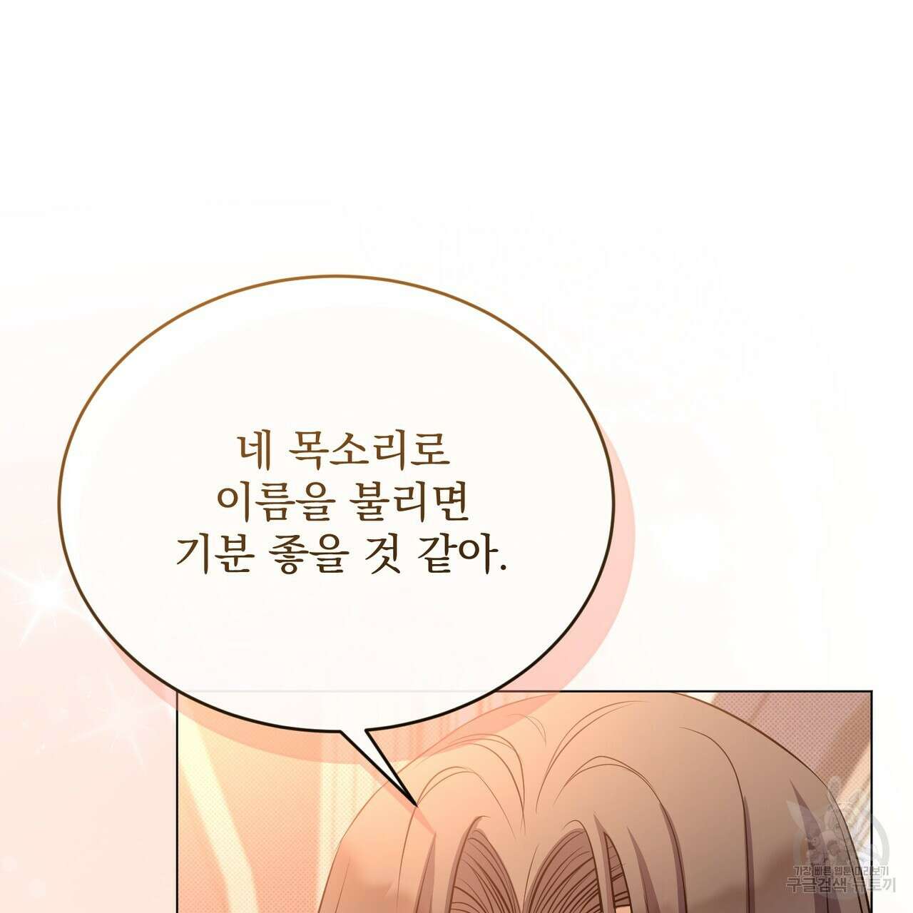 마계의 달 52화 127