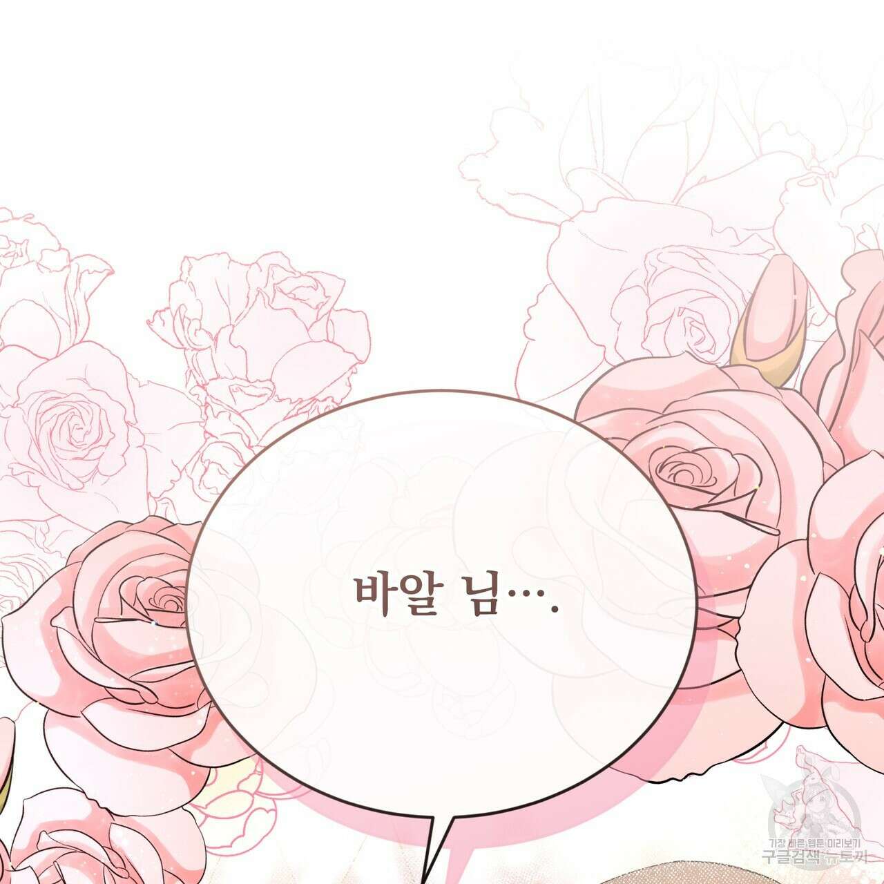 마계의 달 52화 132
