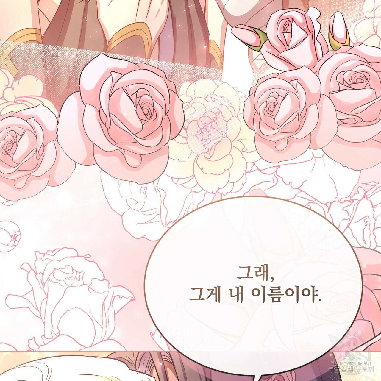 마계의 달 52화 134