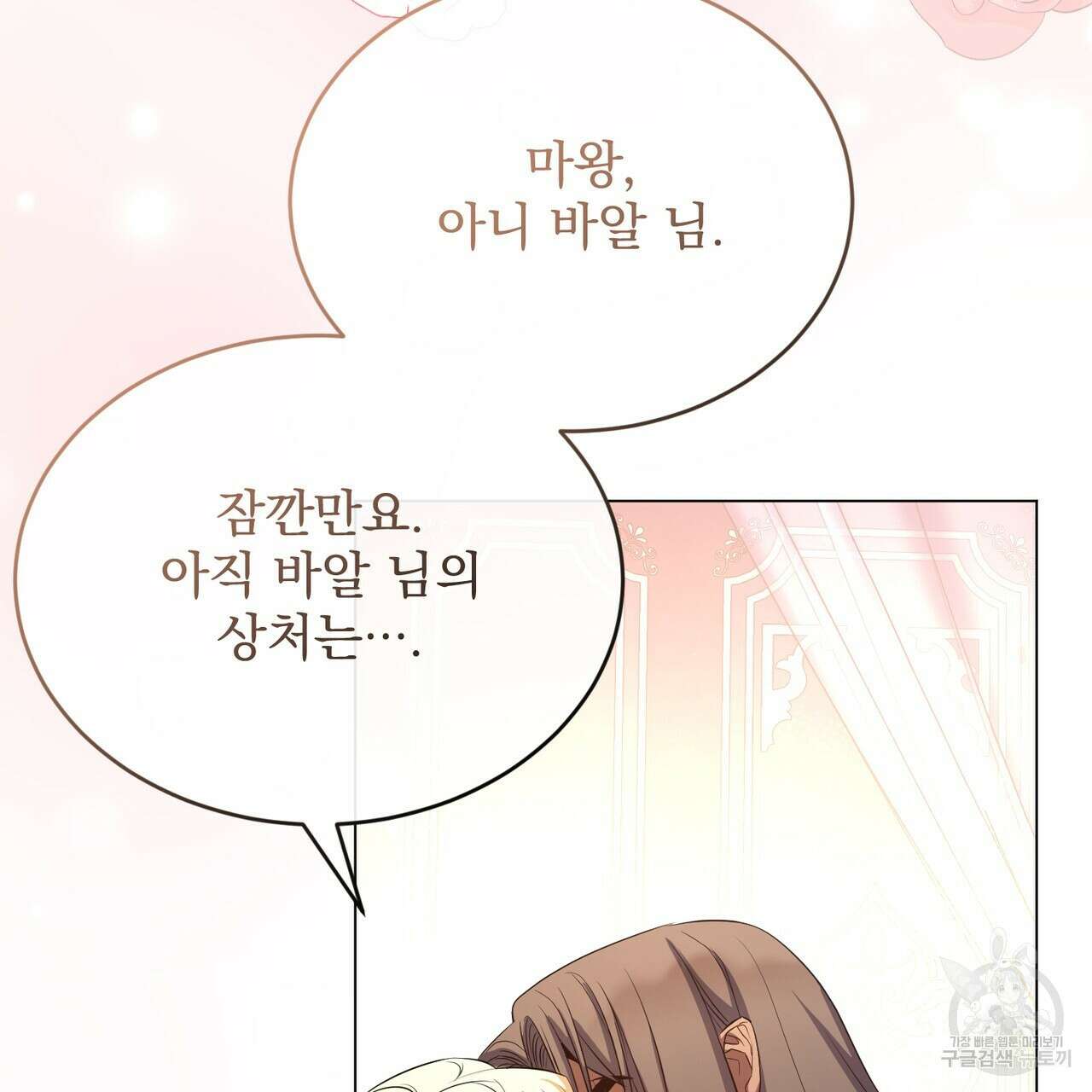 마계의 달 52화 136