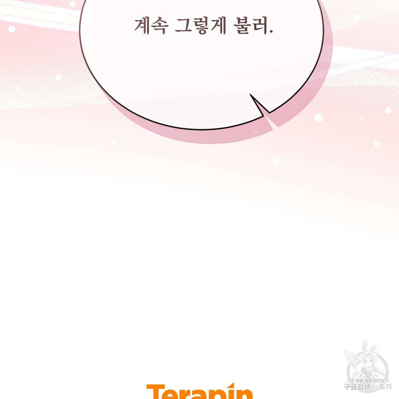 마계의 달 52화 142