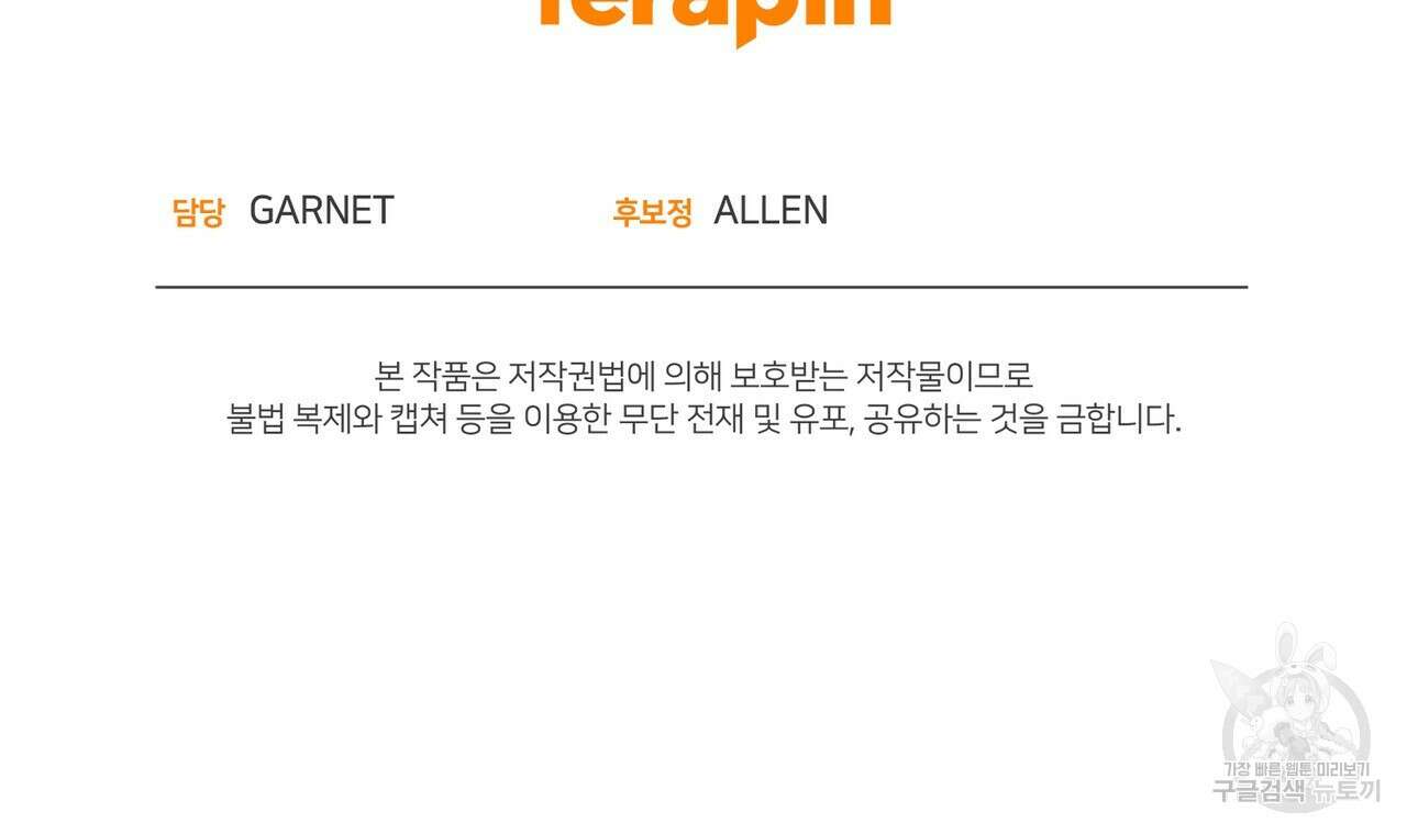 마계의 달 52화 143
