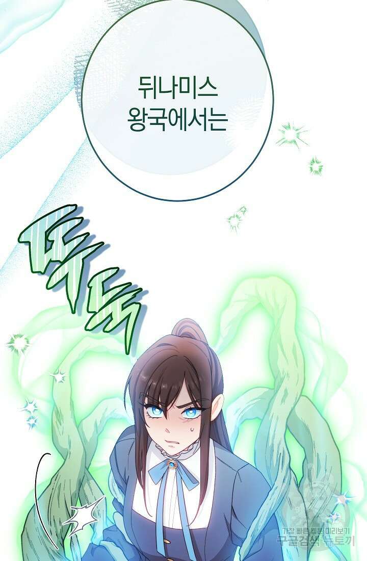 악녀 황후의 전속 시녀 12화 2
